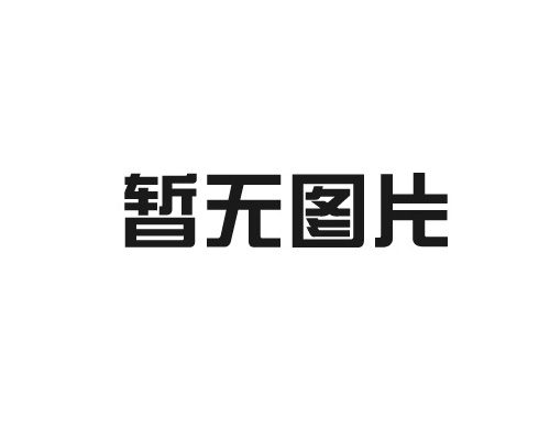 利安隆凱亞(河北)新材料有限公司高端光穩(wěn)定劑系列產(chǎn)品新改擴(kuò)項(xiàng)目（一期）
